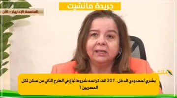 بشرى لمحدودي الدخل.. 207 ألف كراسة شروط تُباع في الطرح الثاني من سكن لكل المصريين 7 1